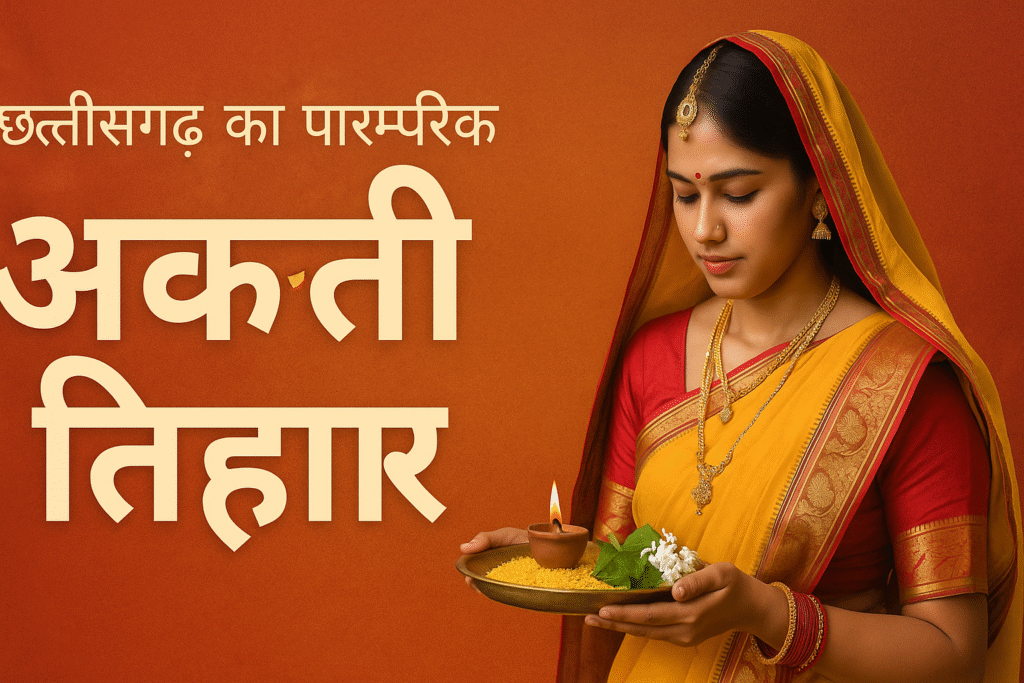 akti tihaar | akshay tritiya | chhattisgarh | bihaao